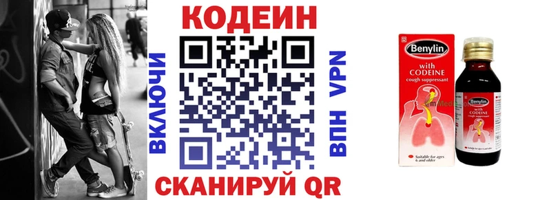 Купить Сорск Кодеин напиток Lean (лин)